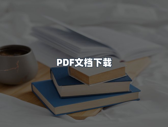 服务优势